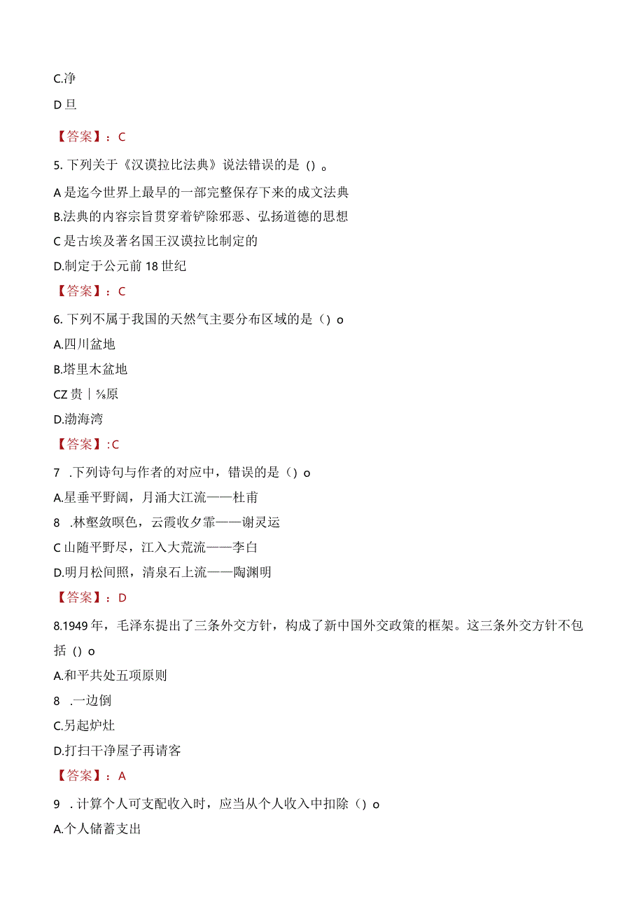 2023年德惠市三支一扶笔试真题.docx_第2页