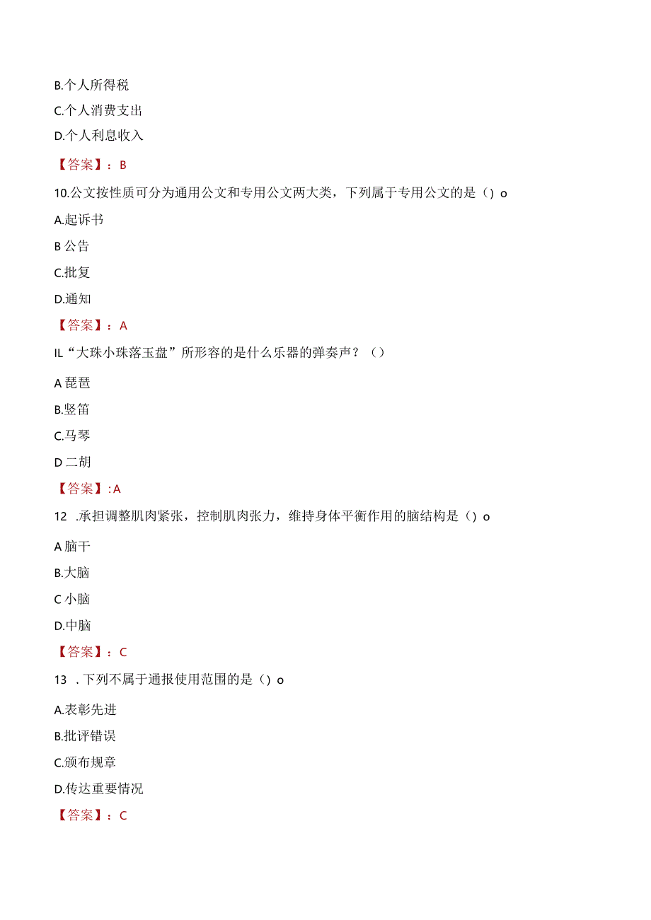 2023年德惠市三支一扶笔试真题.docx_第3页