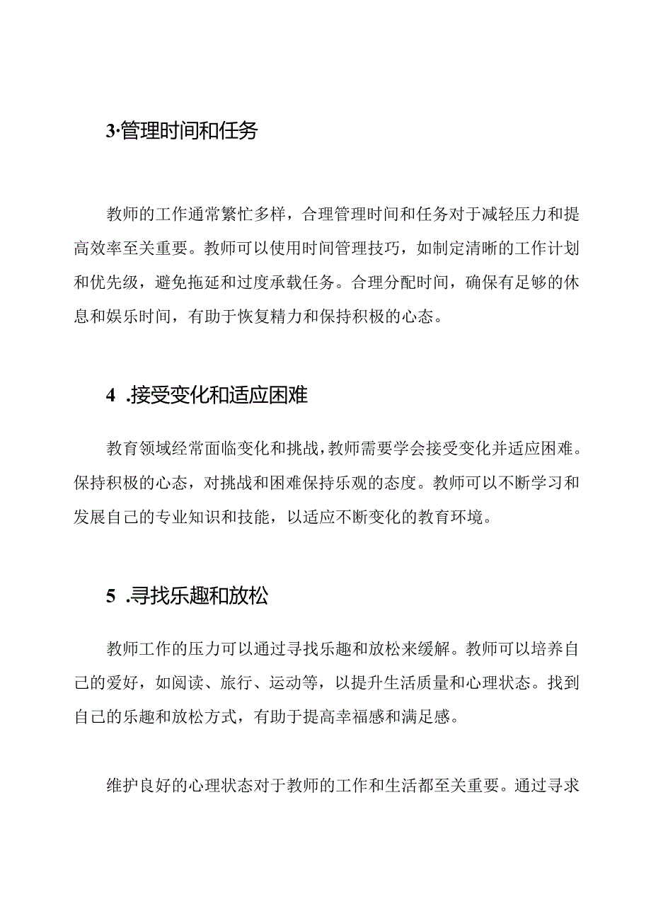 教师如何维护良好的心理状态.docx_第2页