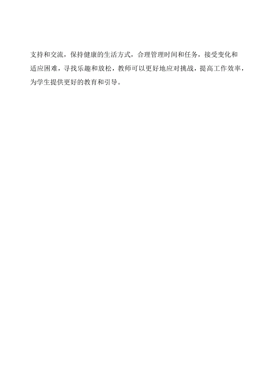 教师如何维护良好的心理状态.docx_第3页