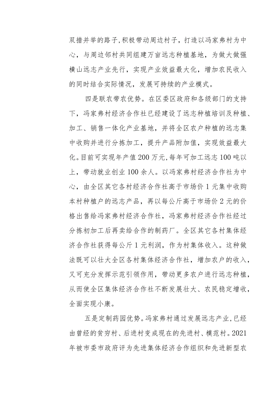 XX区2024年度新创建市示范村创建申报表.docx_第3页