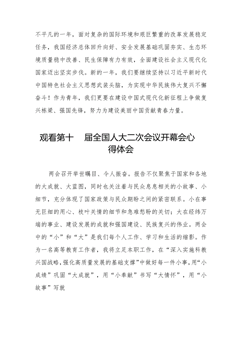 第十四届全国人大二次会议开幕会心得体会最新版三十篇.docx_第2页