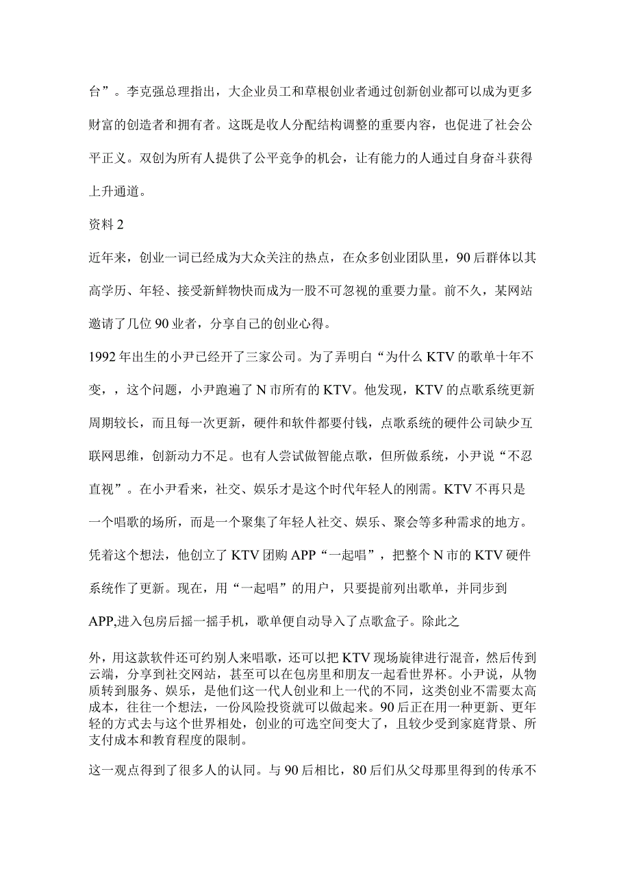 新建 Microsoft Word 文档 .docx_第2页