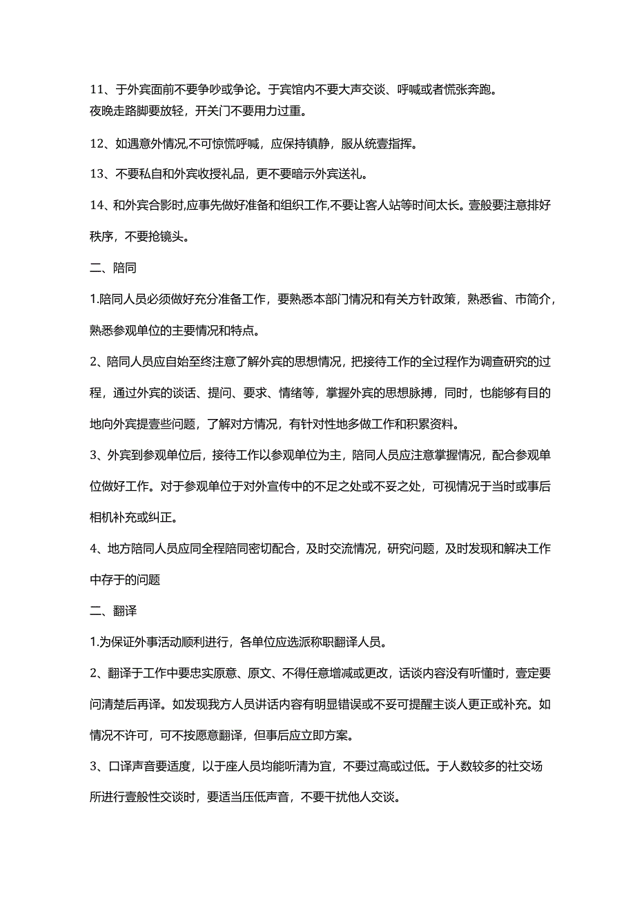 商务礼仪外事接待礼仪.docx_第3页