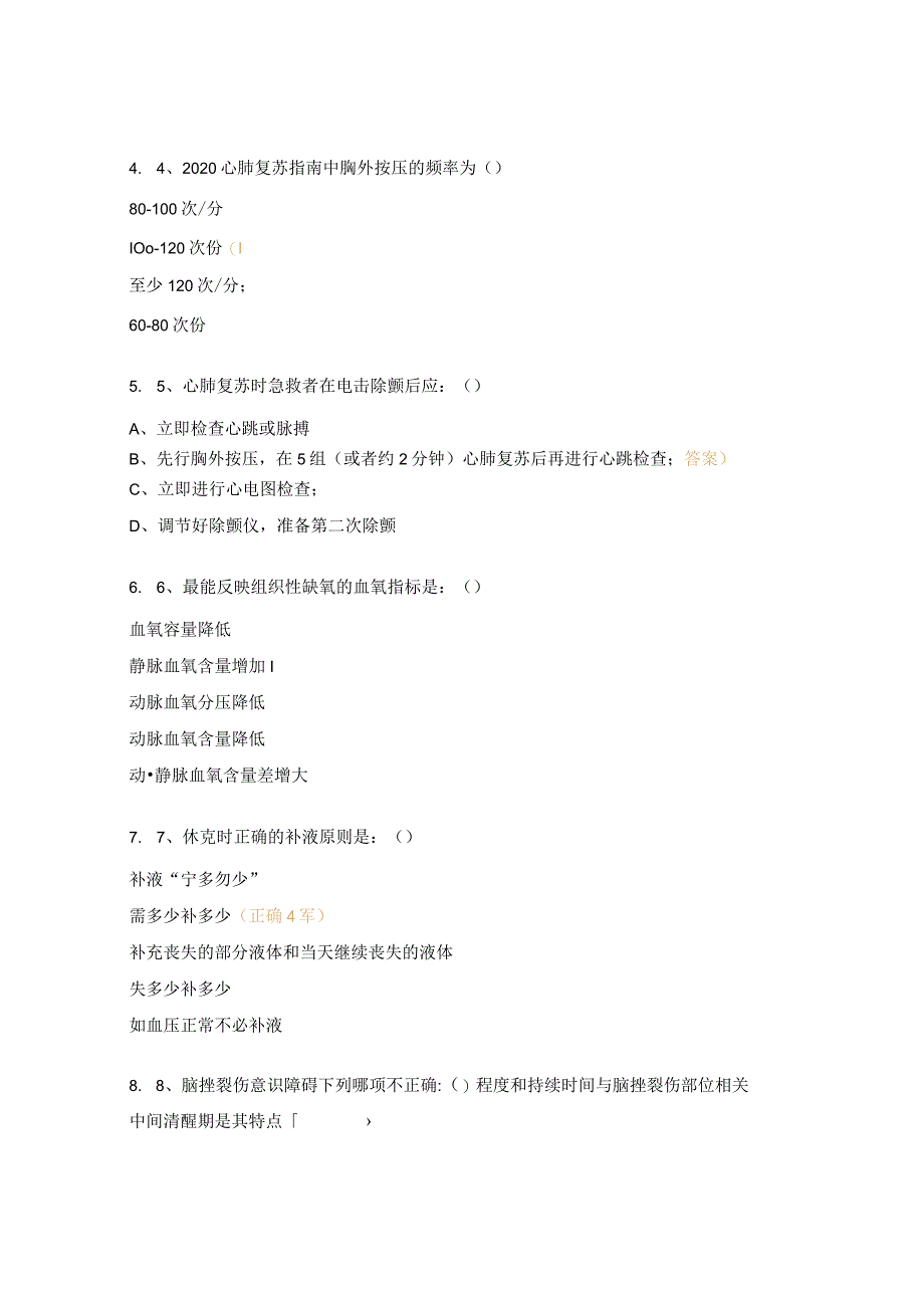 急诊急救知识护理岗位资质认证培训试题.docx_第2页