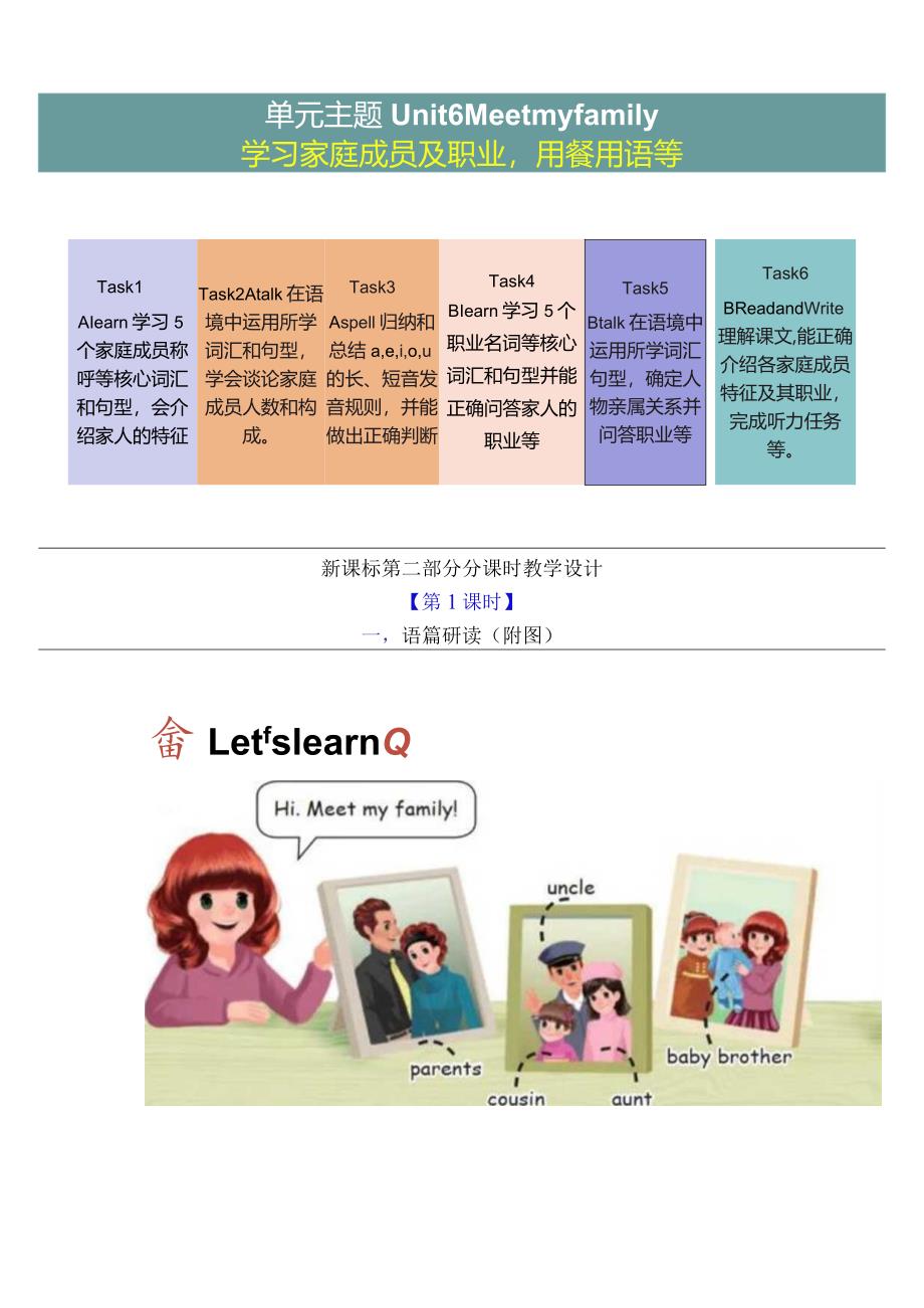 人教PEP四上大单元教学Unit 6 Meet my family PA Let's learn 教案.docx_第3页