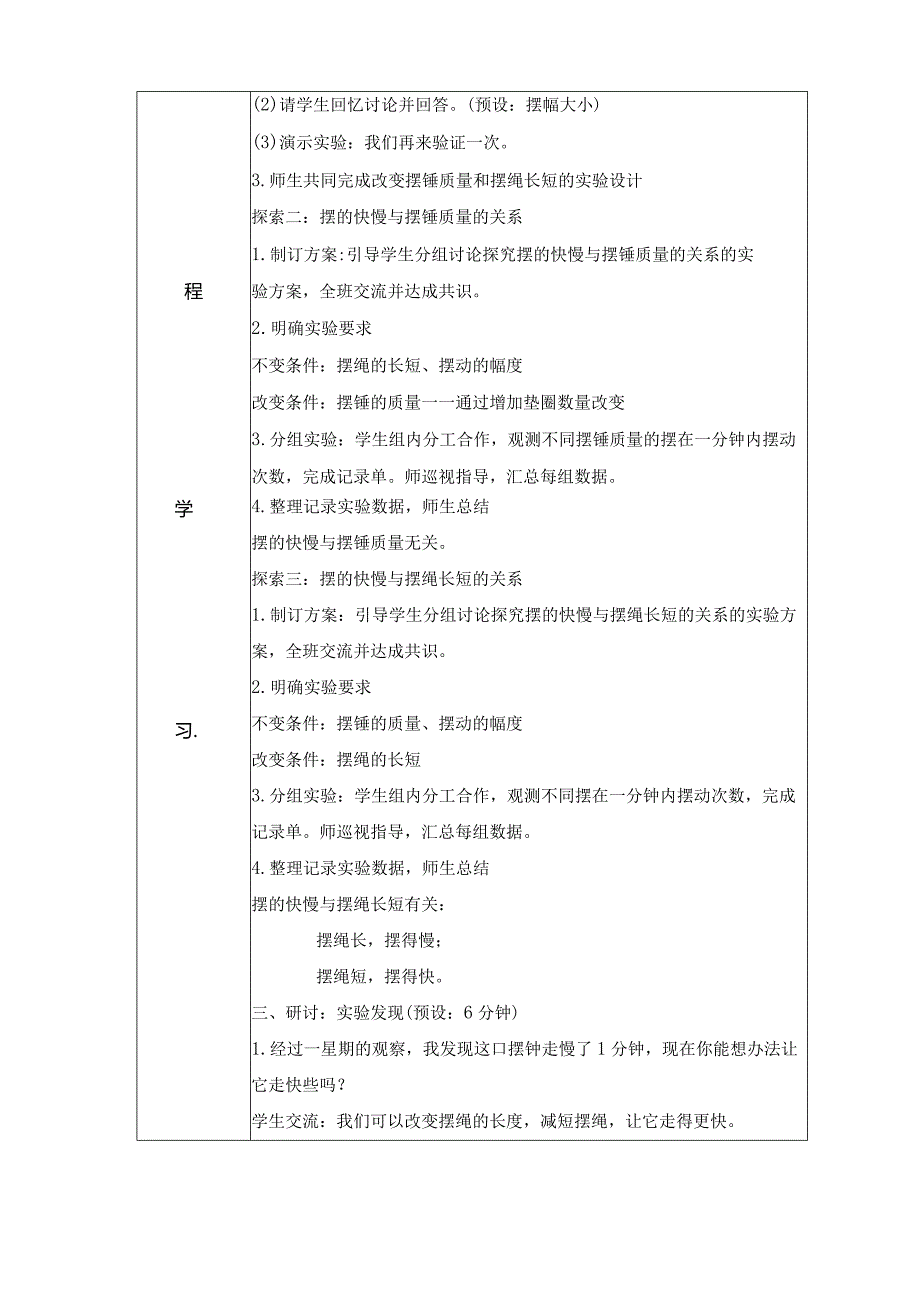 3-5 摆的快慢（教案）教科版科学五年级上册.docx_第2页