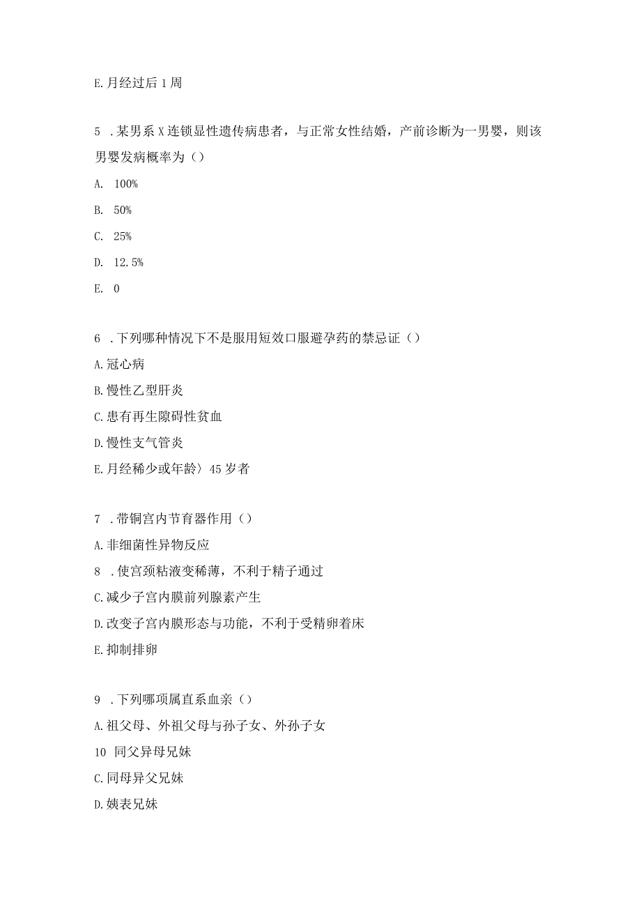 妇产科住院医师习题及答案（29）.docx_第2页