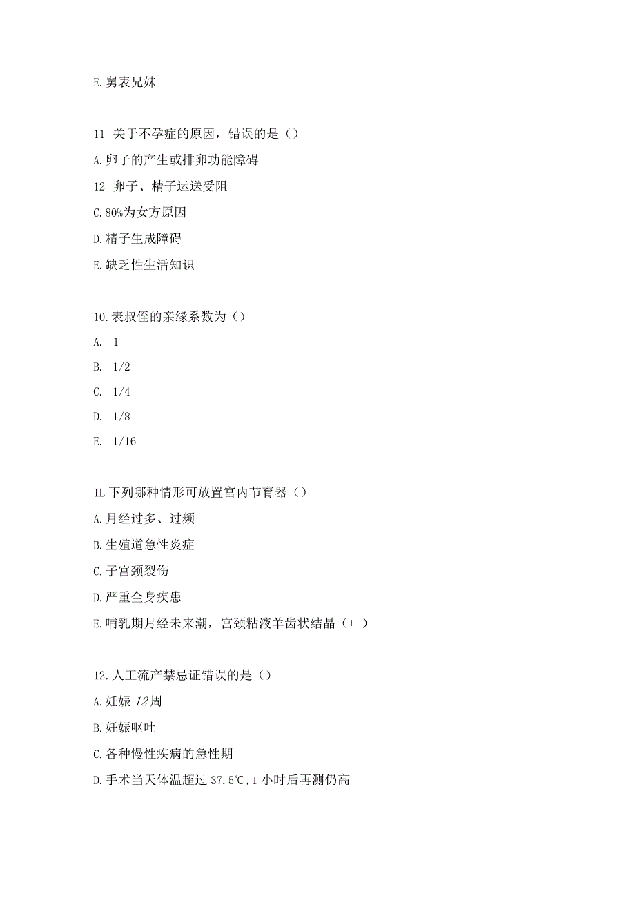 妇产科住院医师习题及答案（29）.docx_第3页