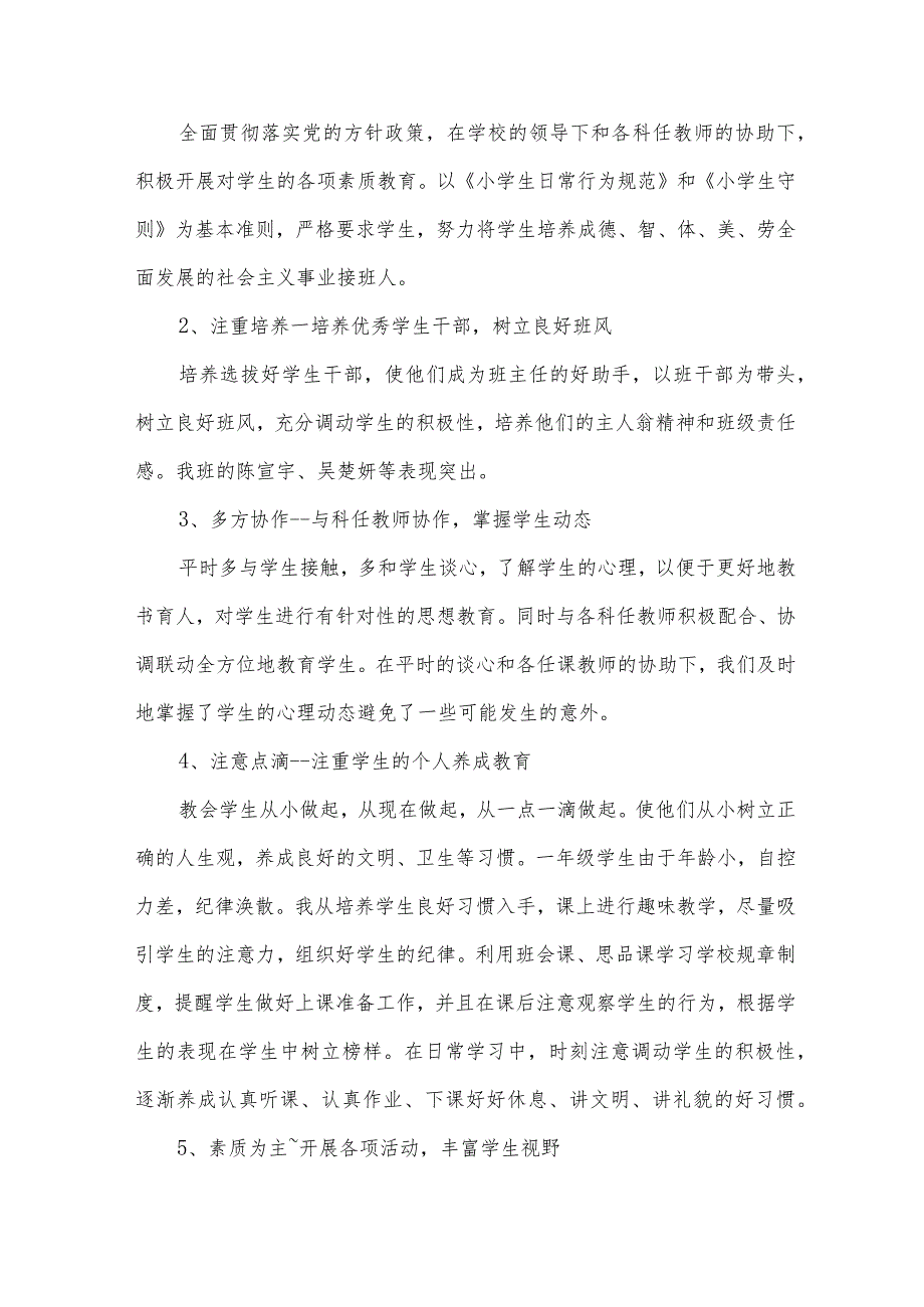 2024年一年级班主任工作心得体会（33篇）.docx_第2页