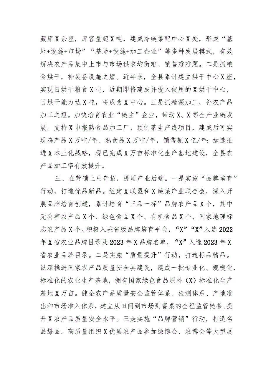 在县委农村工作会议上的发言（县农业农村局）.docx_第2页