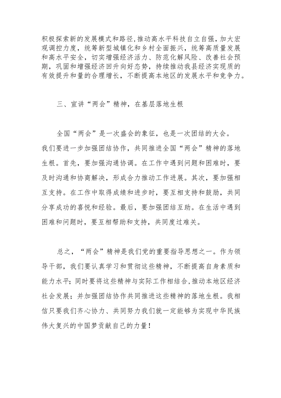 县级学习2024年全国“两会”精神研讨发言材料范文.docx_第3页