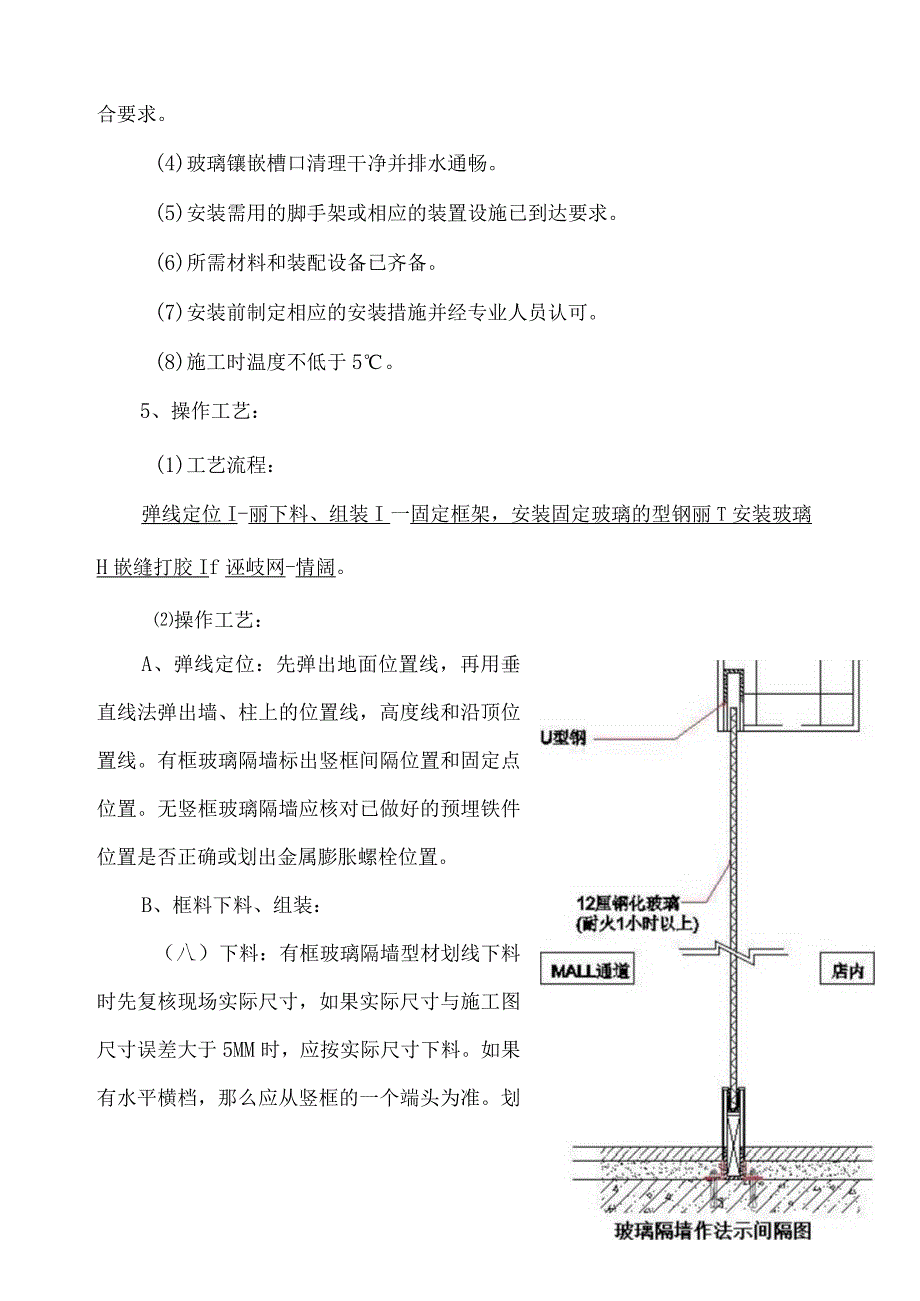 钢化玻璃隔断的施工设计工艺设计标准.docx_第2页