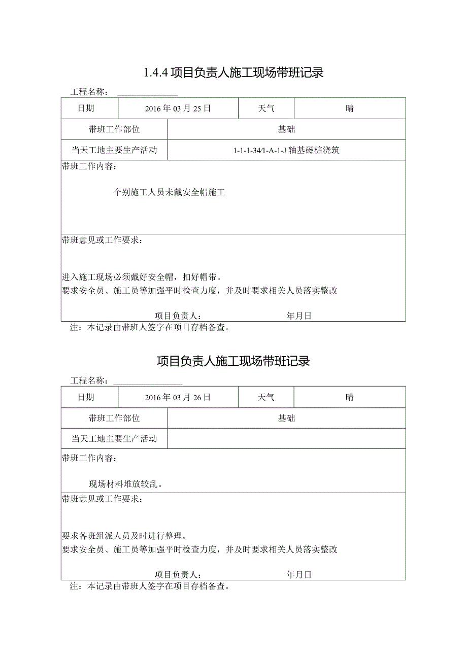 [施工资料]项目负责人施工现场带班记录(22).docx_第1页