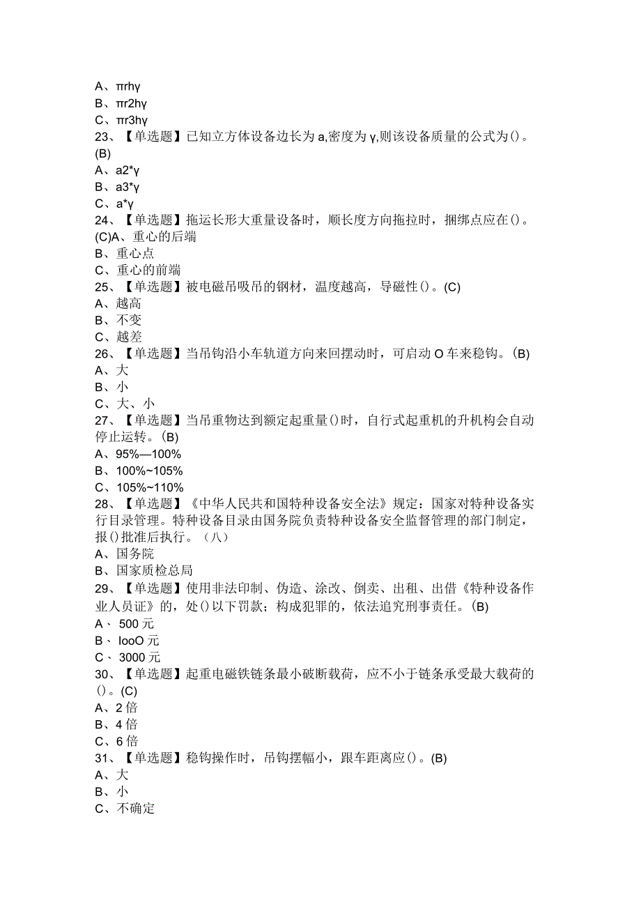 2021年流动式+塔式起重机司机考试试卷及答案.docx_第2页