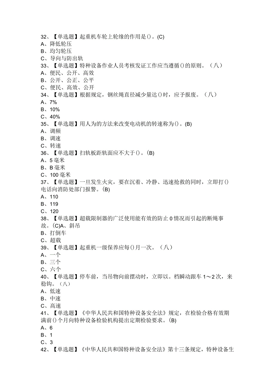 2021年流动式+塔式起重机司机考试试卷及答案.docx_第3页