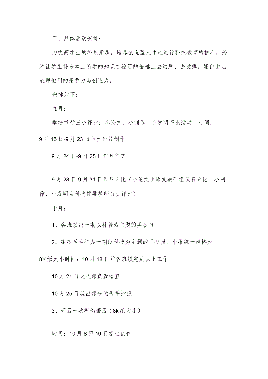 科技教育工作计划范文（18篇）.docx_第2页