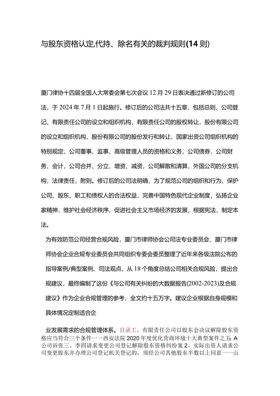 股东资格认定.docx_第1页