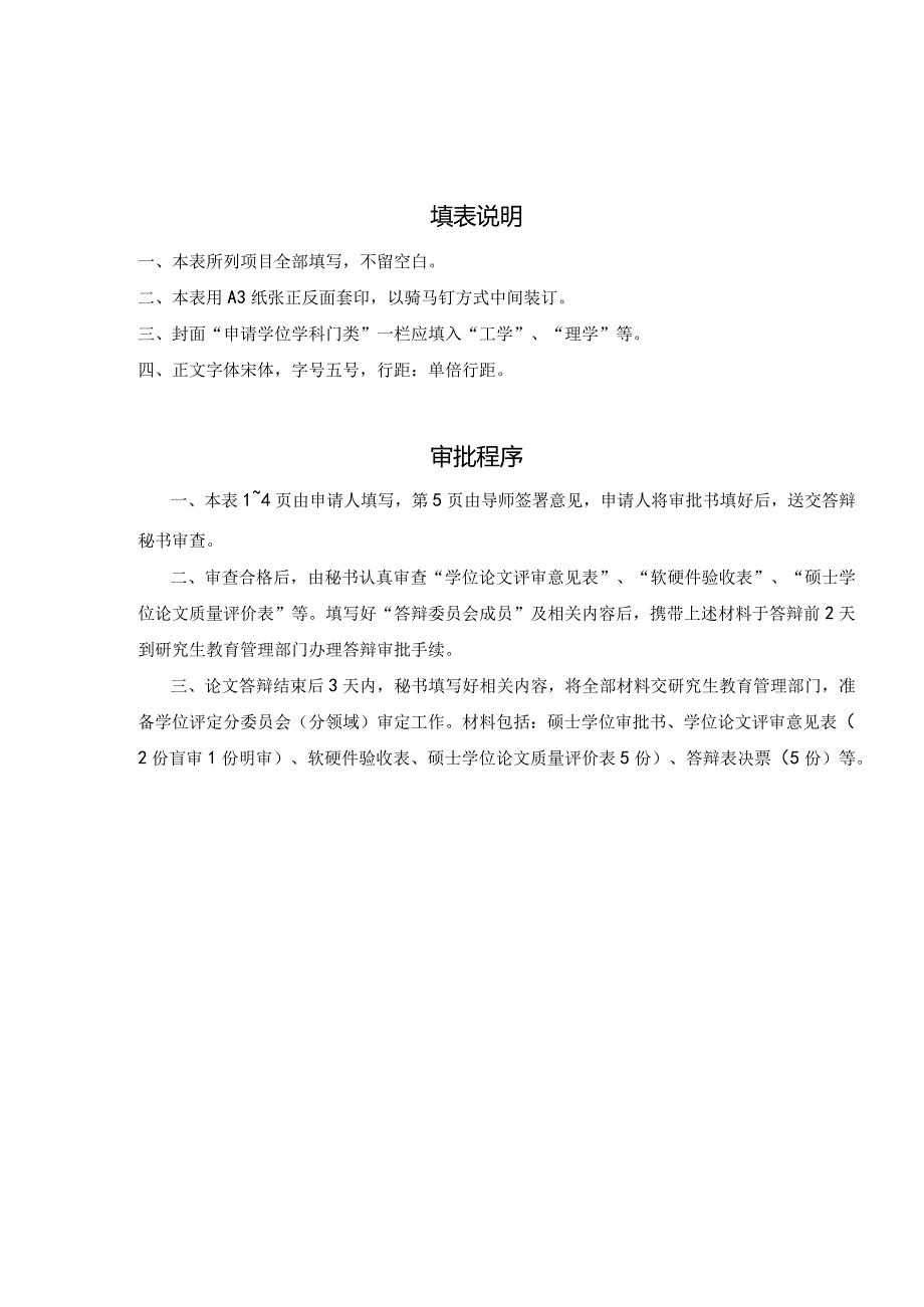 北京电子科技学院硕士学位审批书（学术）.docx_第2页