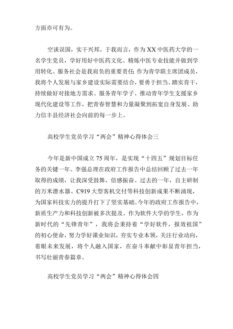 高校学生党员学习“两会”精神心得体会11篇.docx_第2页