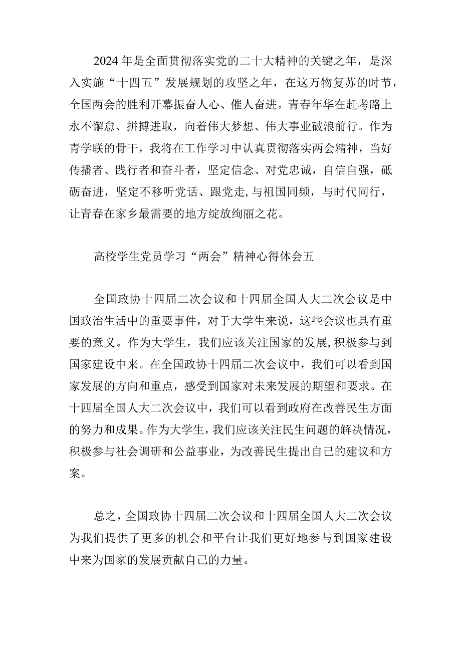 高校学生党员学习“两会”精神心得体会11篇.docx_第3页