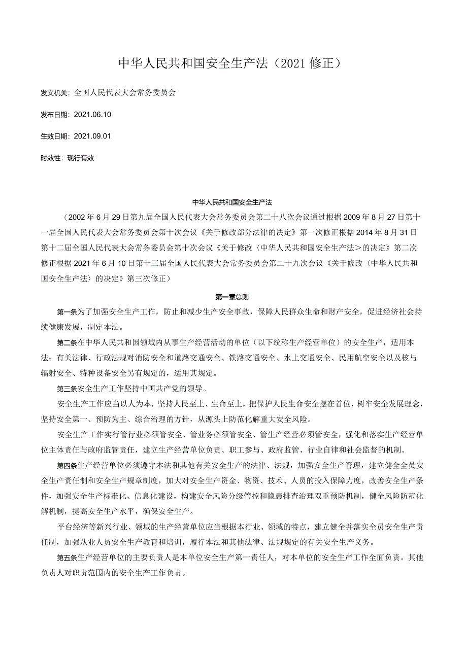 中华人民共和国安全生产法（2021修正）_2021.09.01生效.docx_第1页