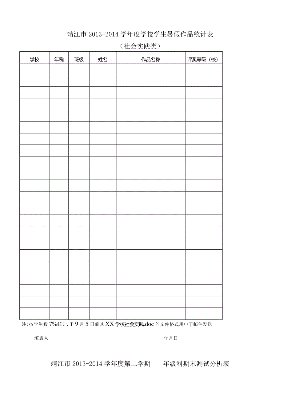 新桥镇中心小学.docx_第3页