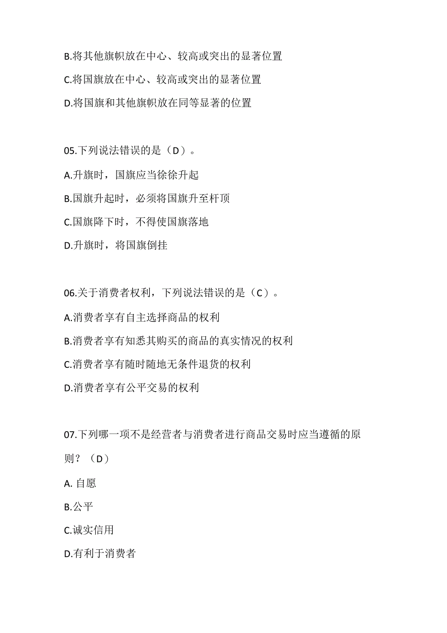 2023第八届学宪法讲宪法大赛题目汇总小学.docx_第2页