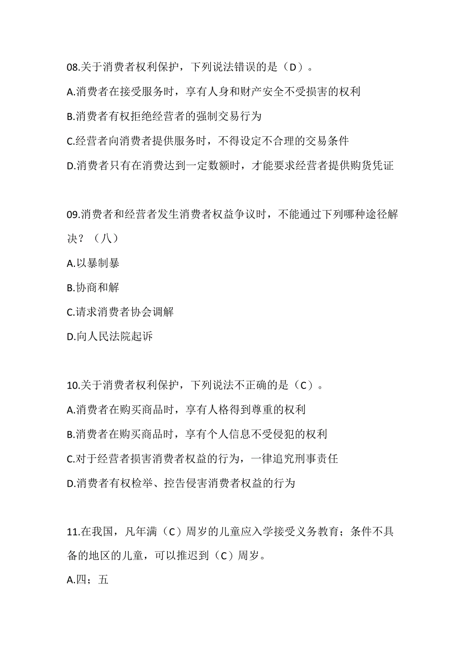 2023第八届学宪法讲宪法大赛题目汇总小学.docx_第3页