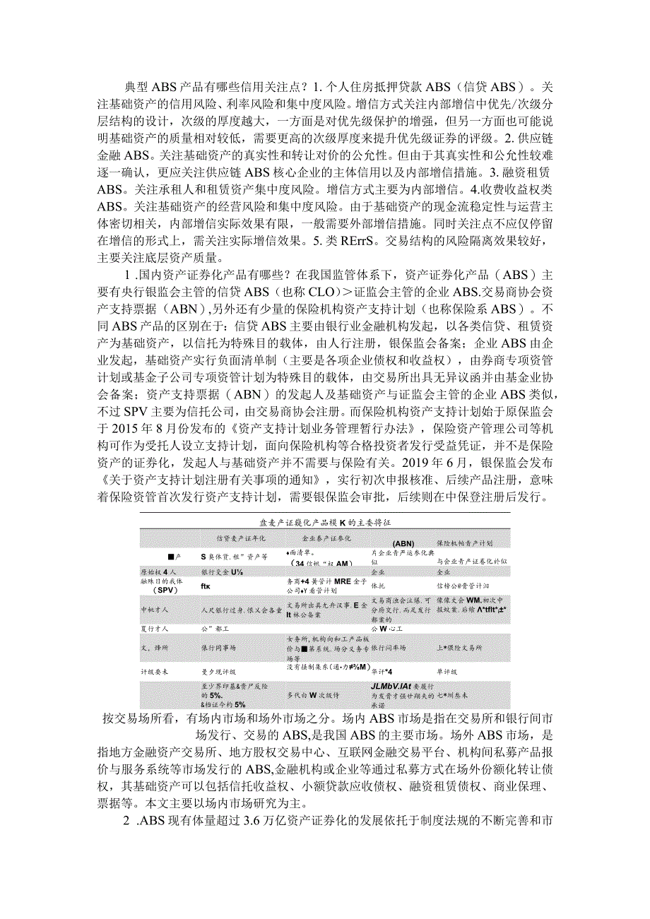 ABS全景扫描及分产品设计要点探讨.docx_第2页