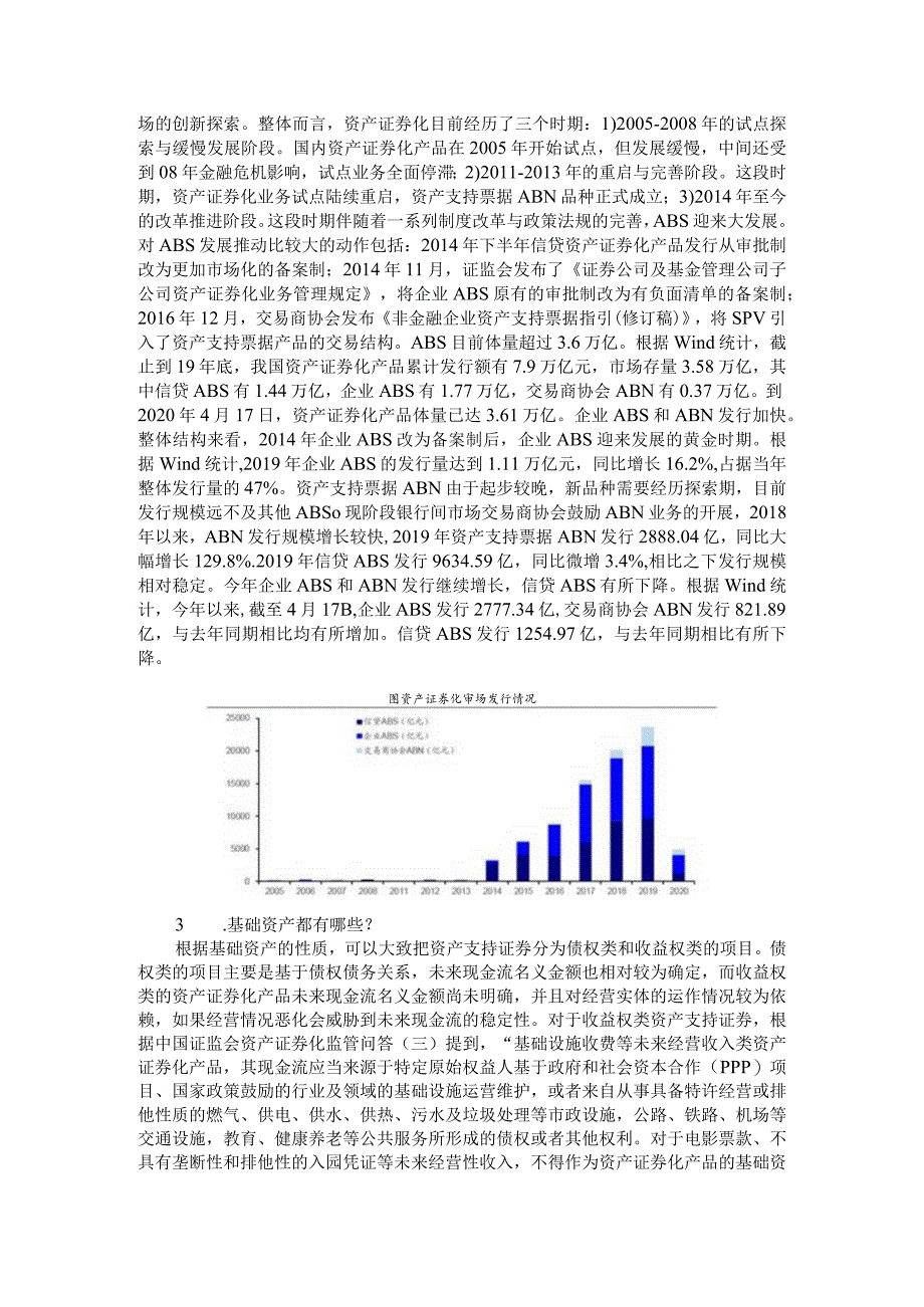 ABS全景扫描及分产品设计要点探讨.docx_第3页