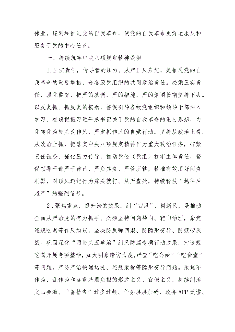 2024年在省纪委监委培训工作会议上的发言+2024年在市纪委监委培训工作上的交流发言.docx_第2页