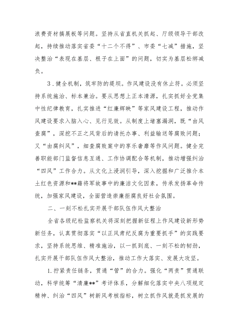 2024年在省纪委监委培训工作会议上的发言+2024年在市纪委监委培训工作上的交流发言.docx_第3页