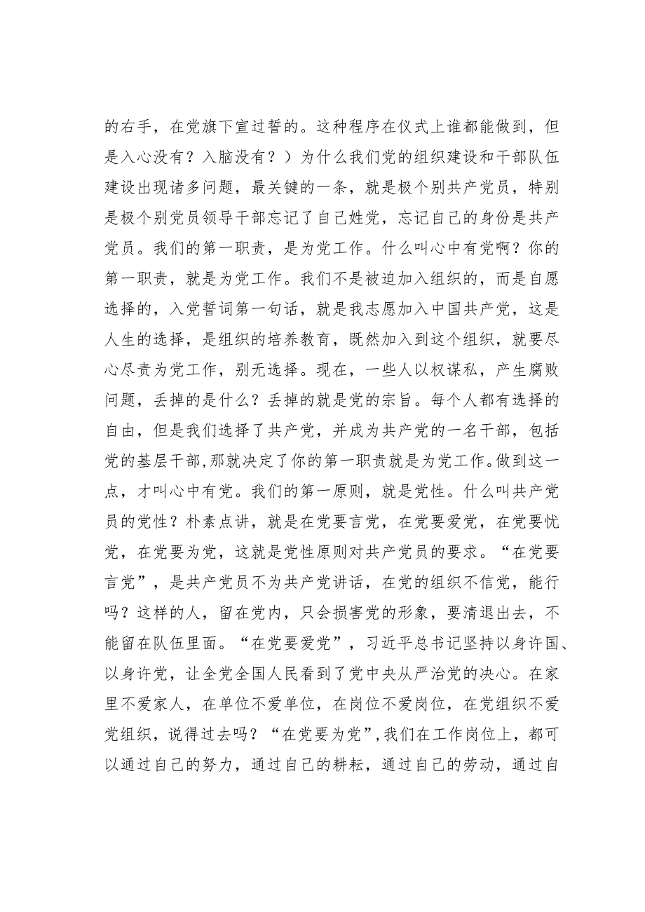 某某镇委书记在镇机关主题党日活动上的党课讲稿.docx_第2页