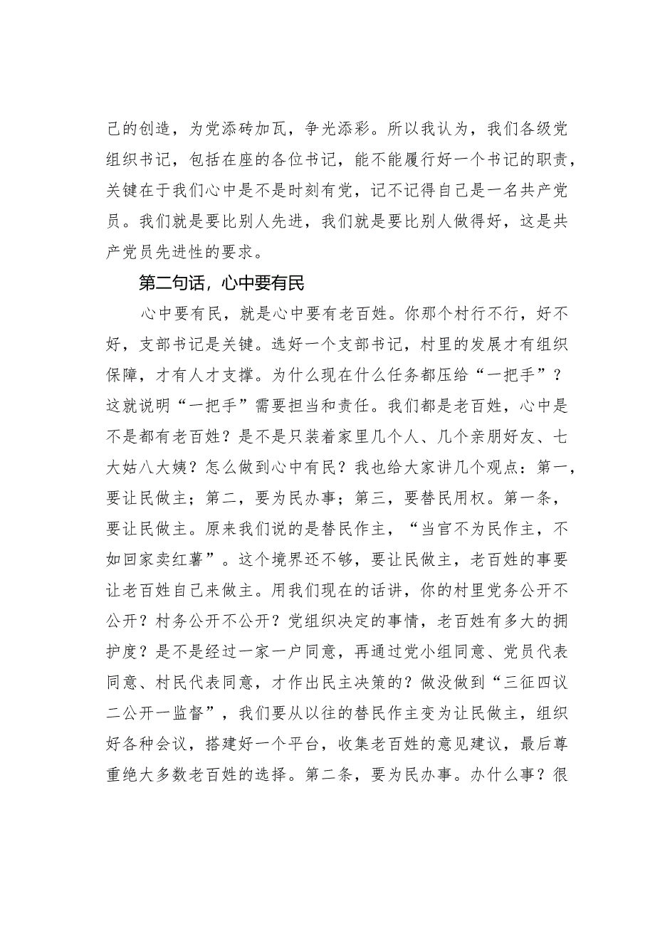 某某镇委书记在镇机关主题党日活动上的党课讲稿.docx_第3页