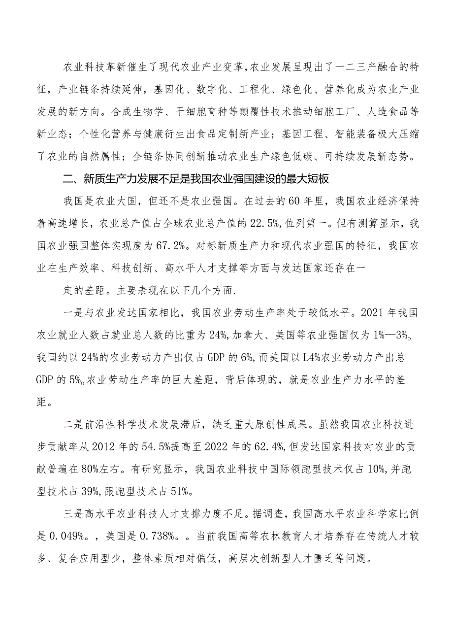 （七篇）2023年在集体学习培育新质生产力心得体会交流发言材料.docx_第2页