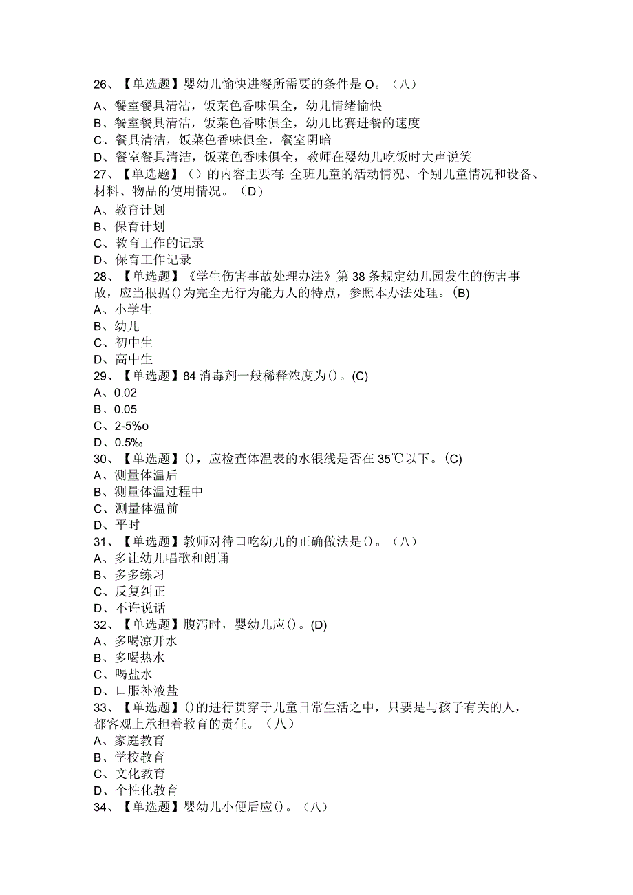 2021年育婴员（初级+五级）试题及答案.docx_第2页