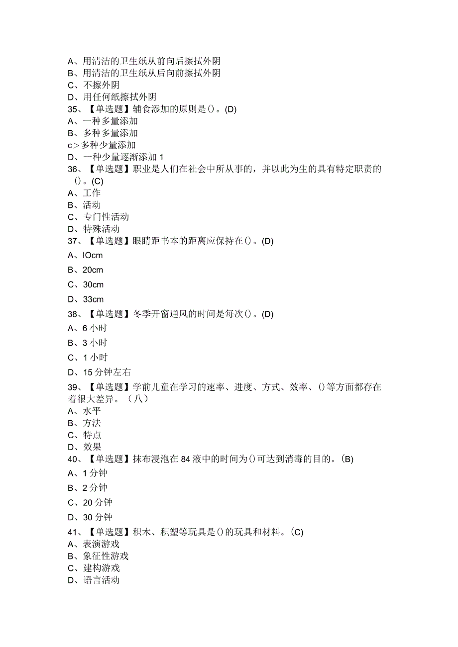 2021年育婴员（初级+五级）试题及答案.docx_第3页