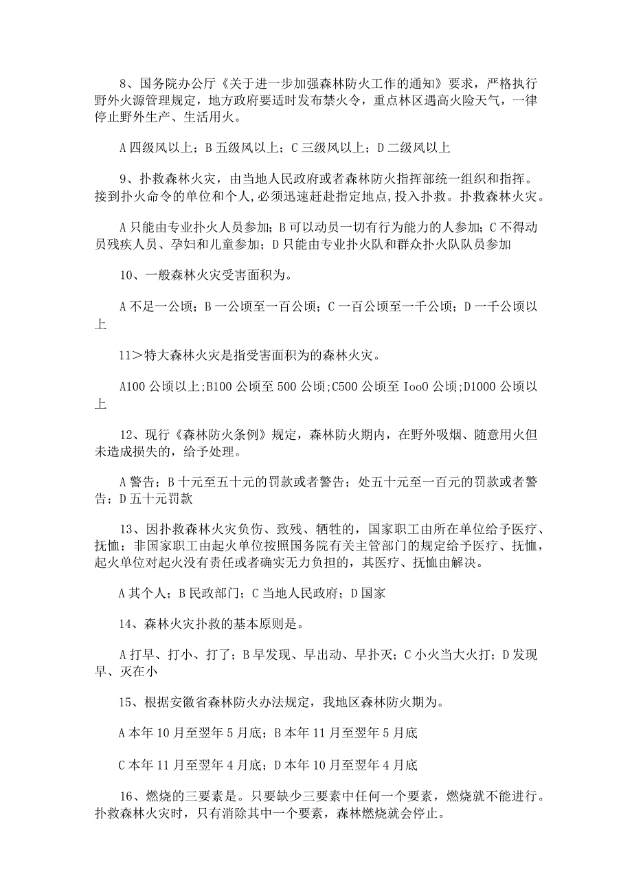 森林防火知识竞赛试题库及答案5套（完整版）.docx_第2页