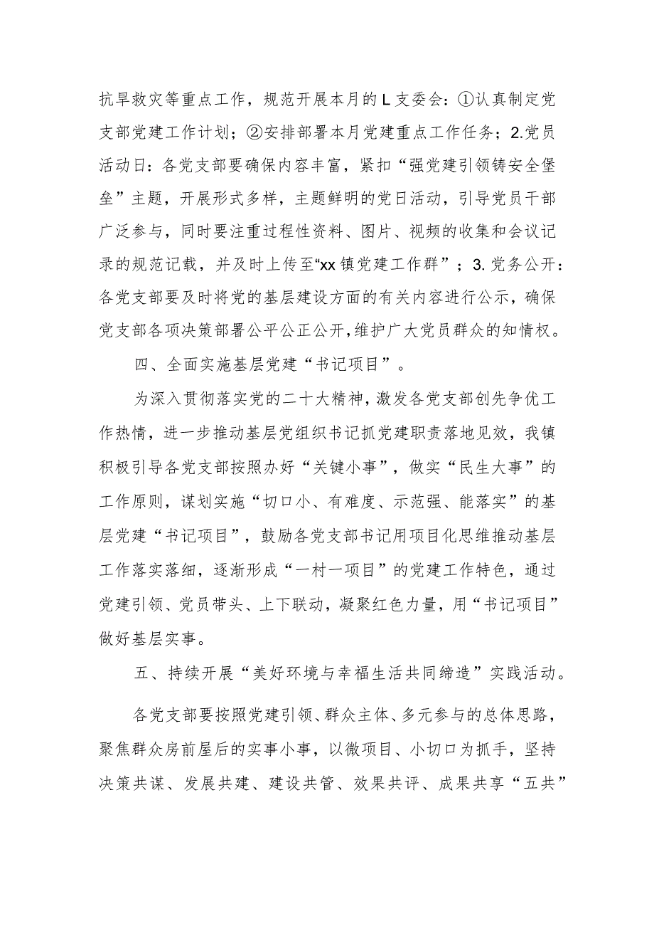 镇2023年4月份党建工作重点任务清单.docx_第2页