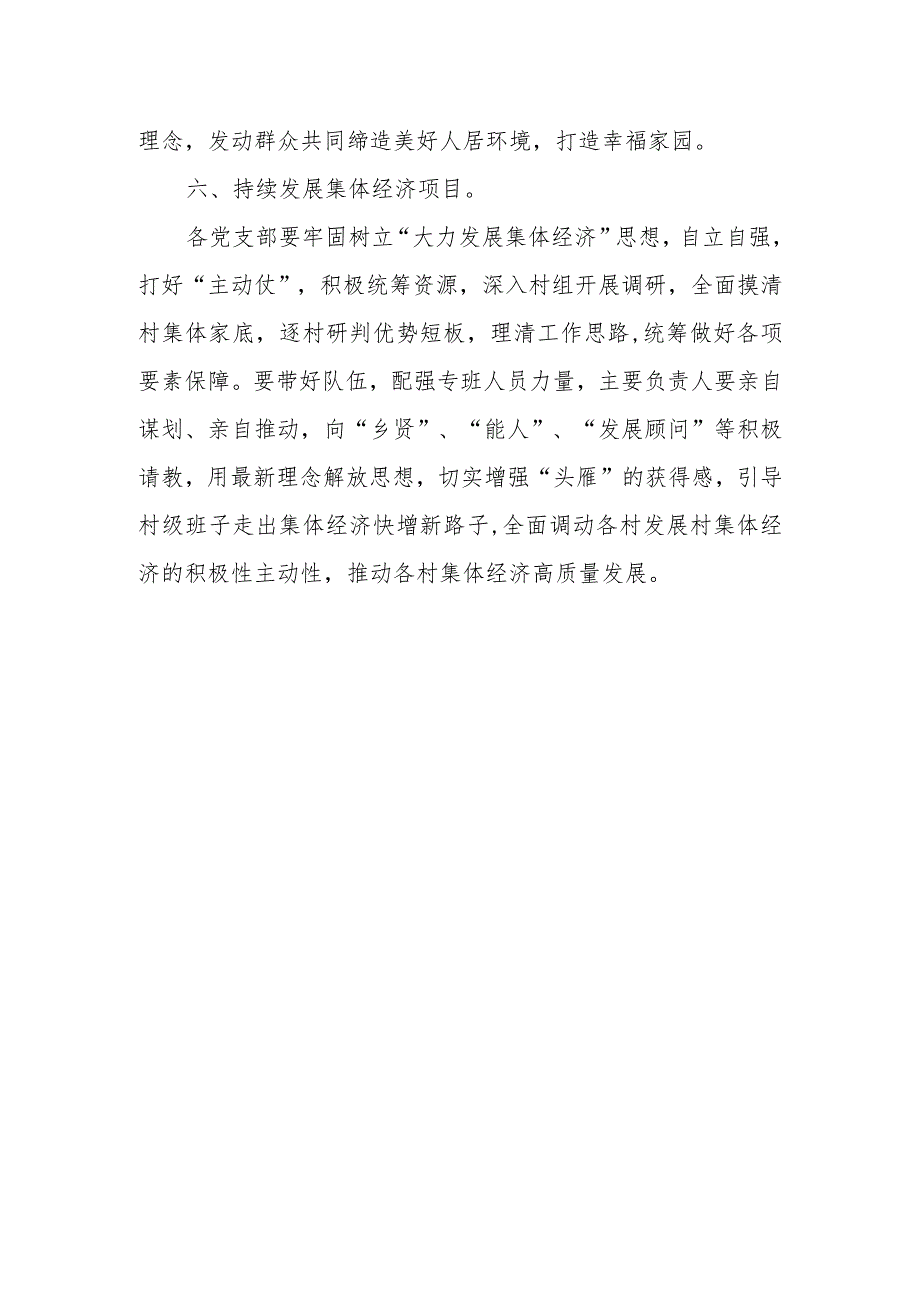 镇2023年4月份党建工作重点任务清单.docx_第3页