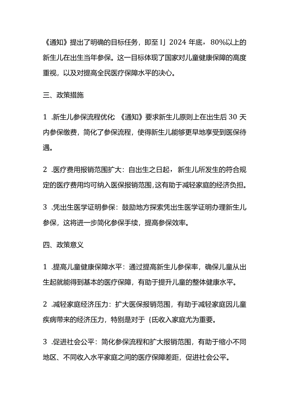 2024年3月内蒙古包头事业单位面试题及参考答案.docx_第2页