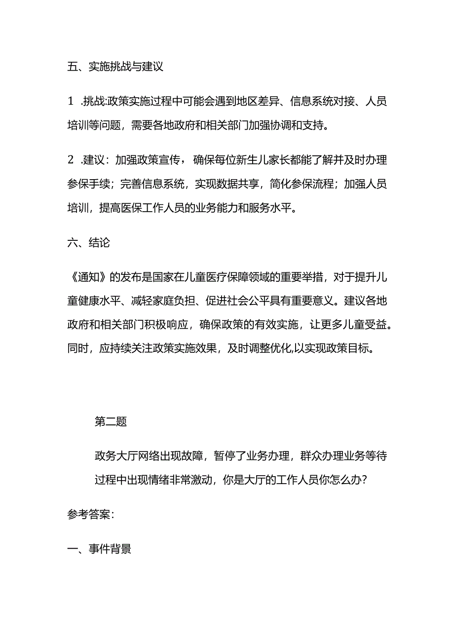 2024年3月内蒙古包头事业单位面试题及参考答案.docx_第3页