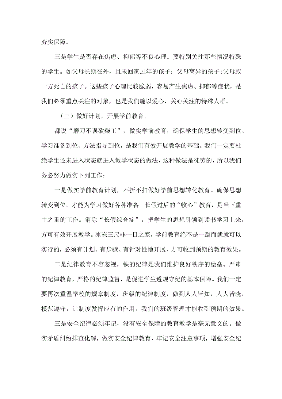 初中校长春季开学第一次全体班主任会议讲话稿.docx_第2页