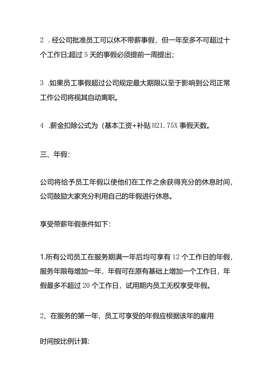 员工请假怎么计算工资.docx_第3页