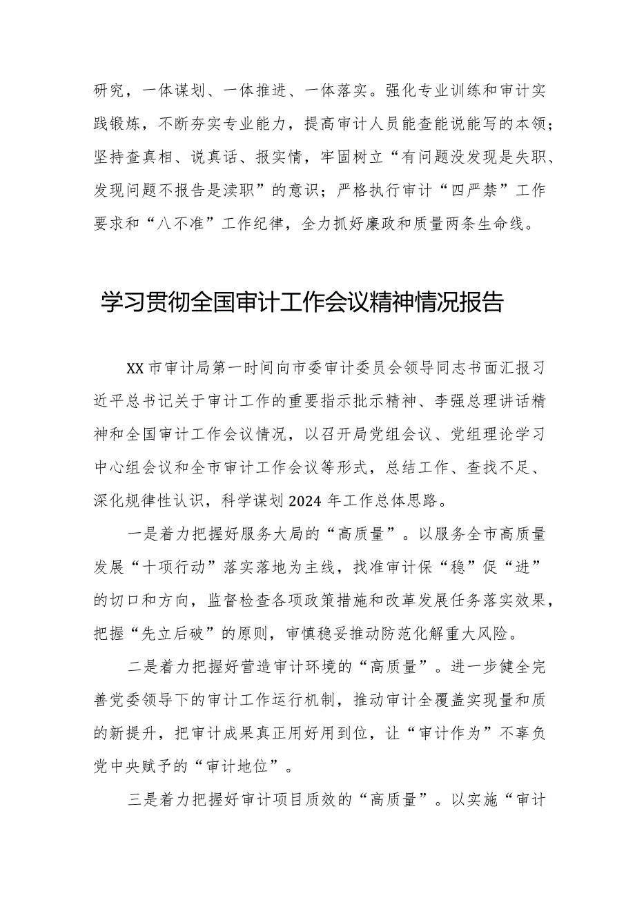 审计局学习贯彻全国审计工作会议精神的工作要讯十五篇.docx_第3页