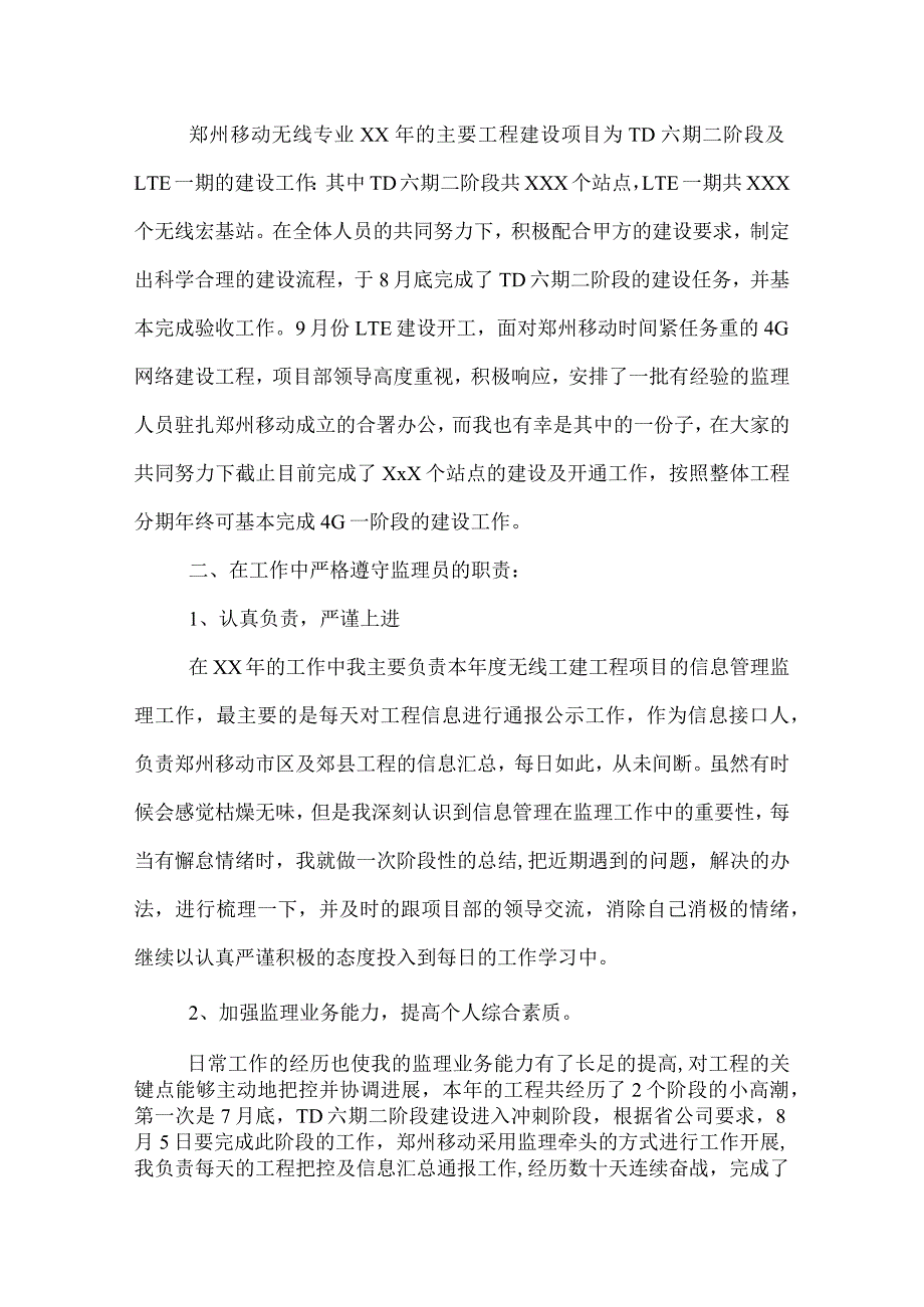 2022上半年监理工作总结.docx_第2页