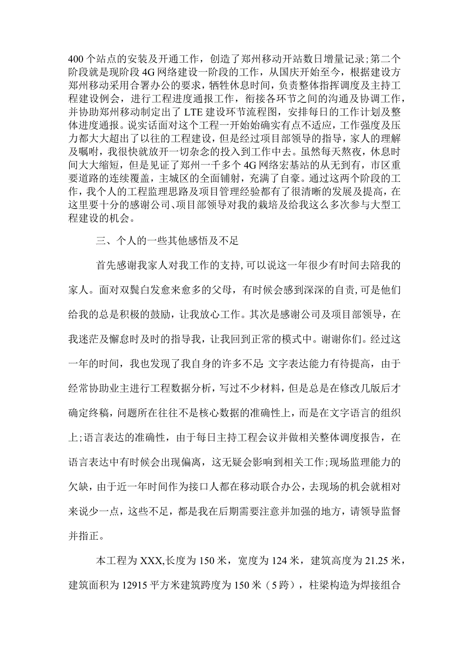 2022上半年监理工作总结.docx_第3页