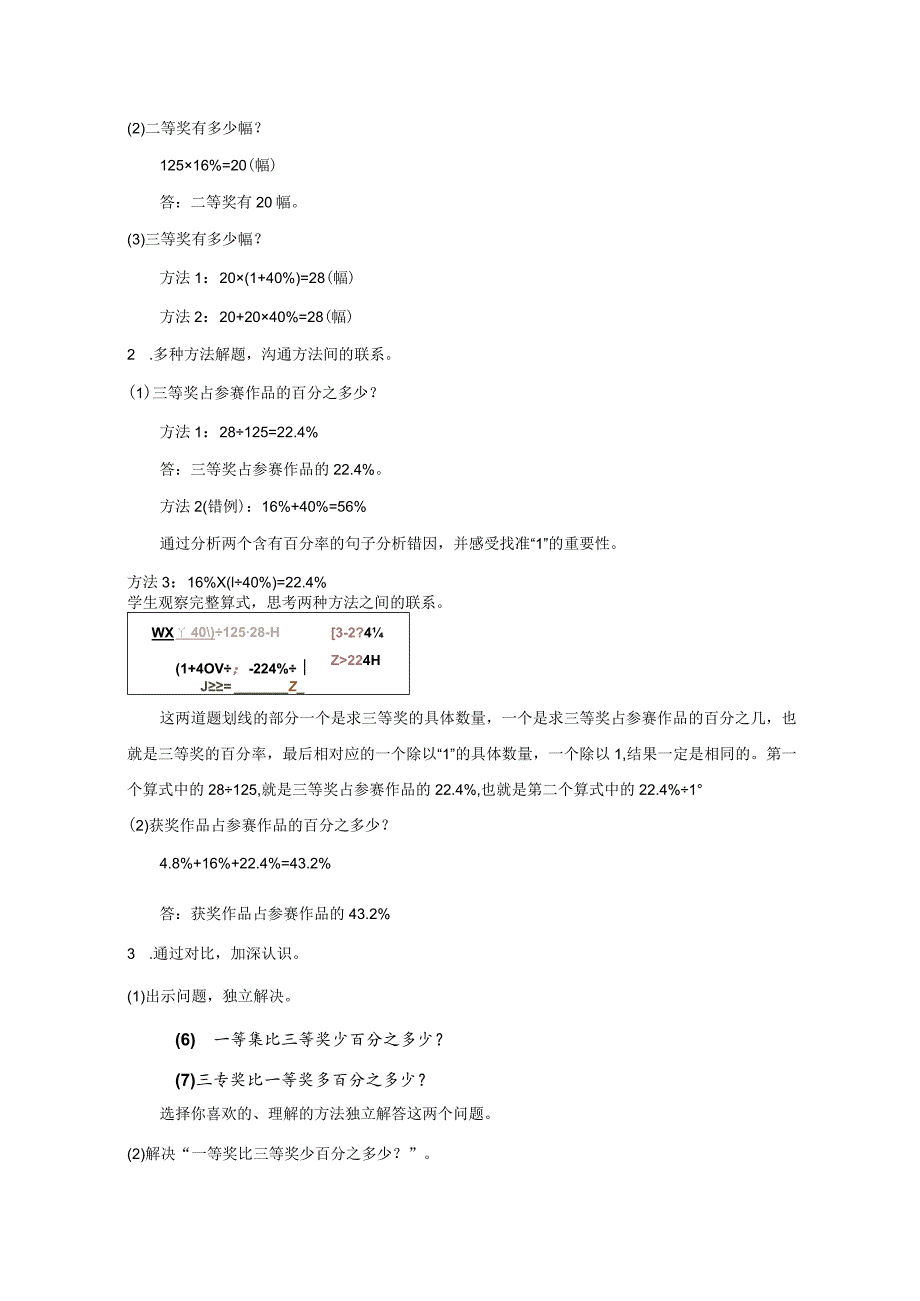 《用百分数解决问题》教案.docx_第2页