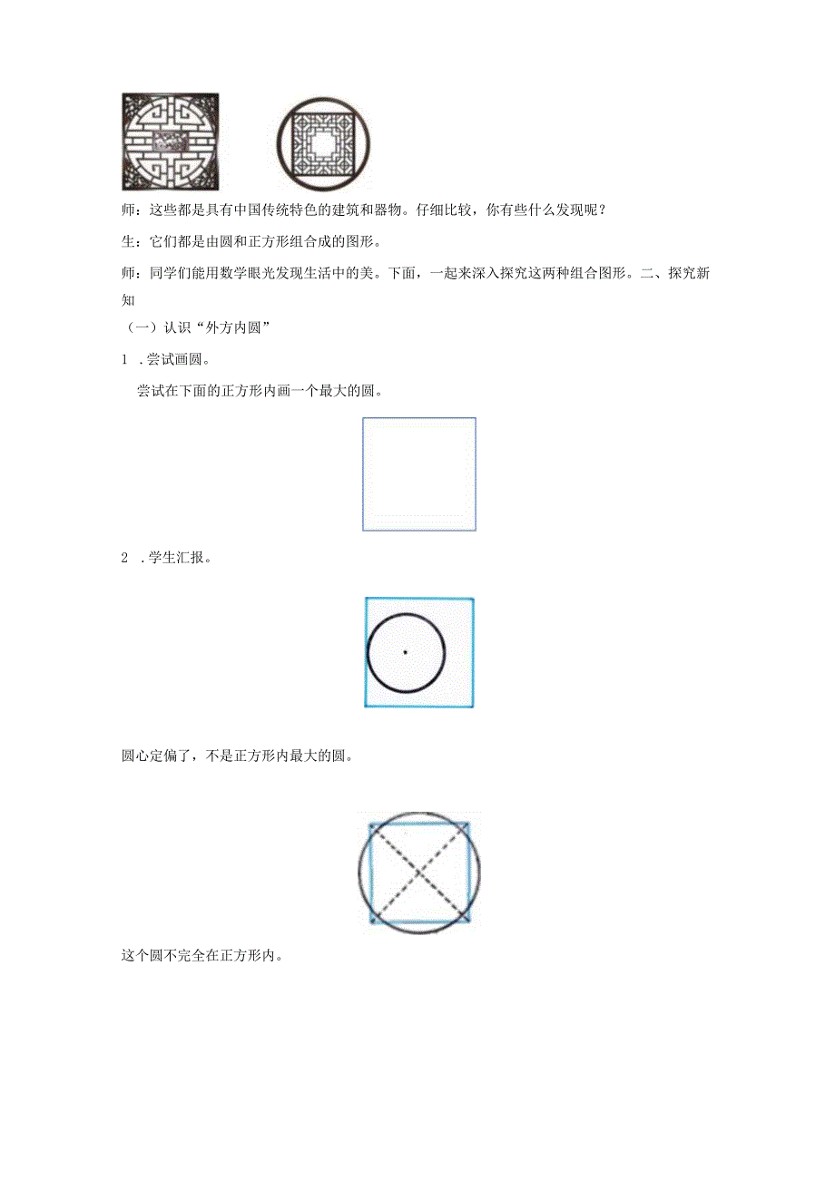 《圆的面积》精品教案.docx_第2页